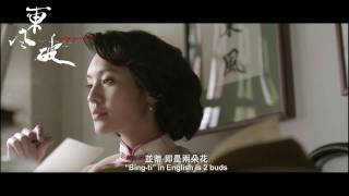 東風破電影劇照1