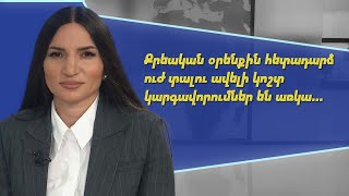 Նոր օրենսգրքում քրեական օրենքին հետադարձ ուժ տալու ավելի կոշտ կարգավորումներ են առկա. Արմինե Փանյան