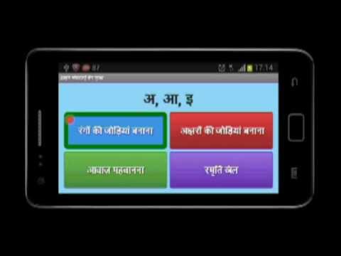 Hindi Letters Alphabet Video