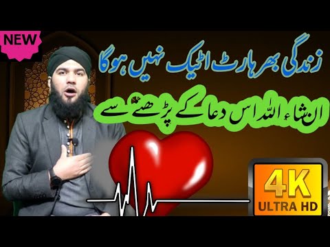 This Dua will protect you from heart attack and cardiac arrest By hafiz Noorul Amin Sidiqui