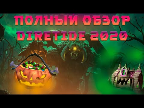 ПОЛНЫЙ ОБЗОР DIRETIDE 2020