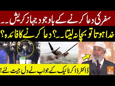 Plane Crashed Despite Prayer | How Prayer Works? | Dr Zakir Naik Shared Miraculous Story | GNN