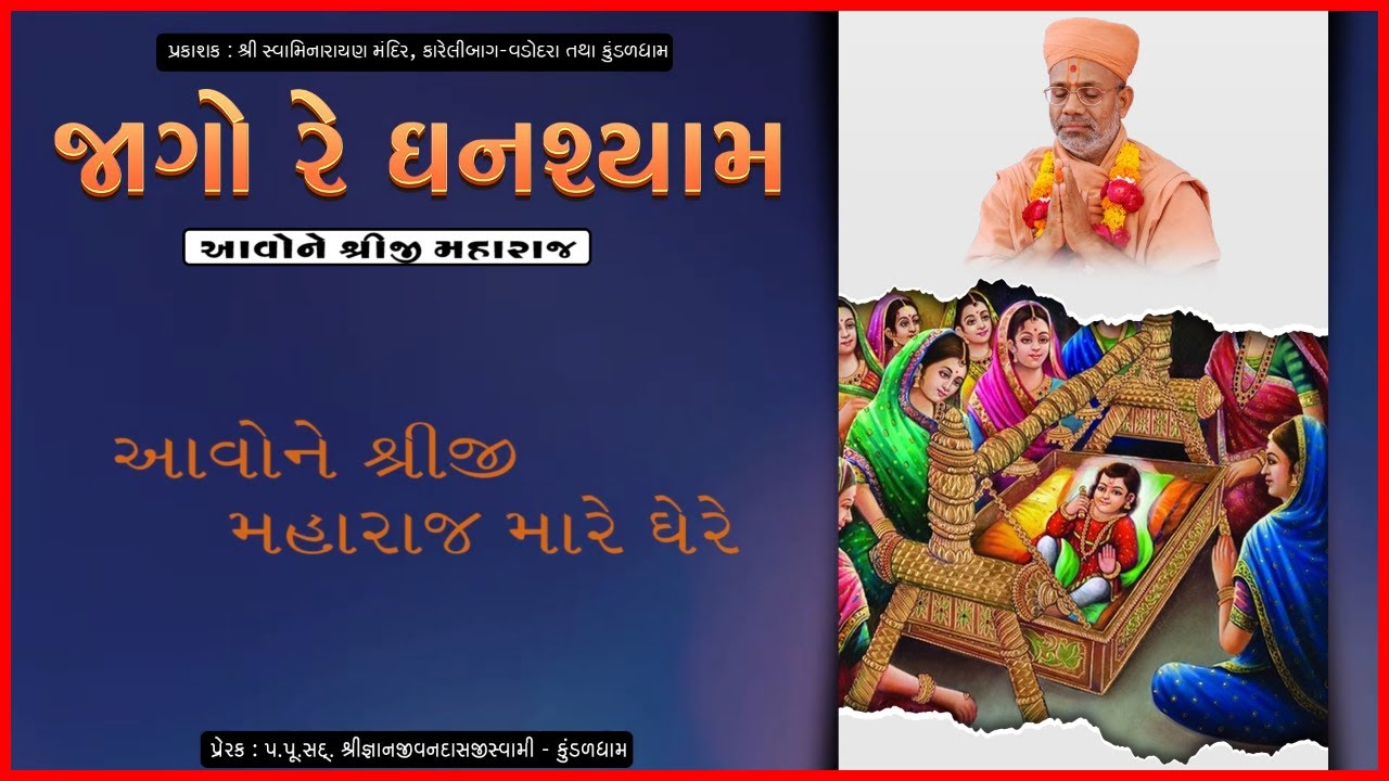 Jago Re Ghanshyam
