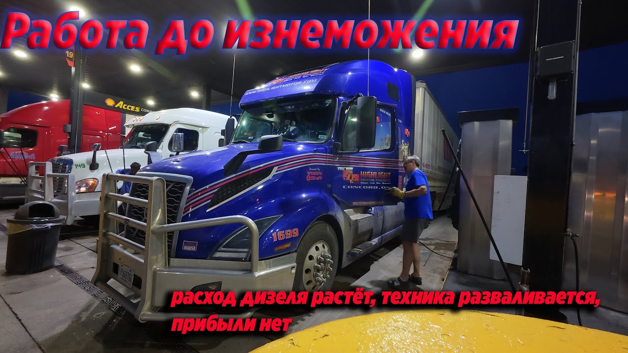 Дальнобой в Канаде: устал, злой, а страховка может не заплатить ни цента!!!