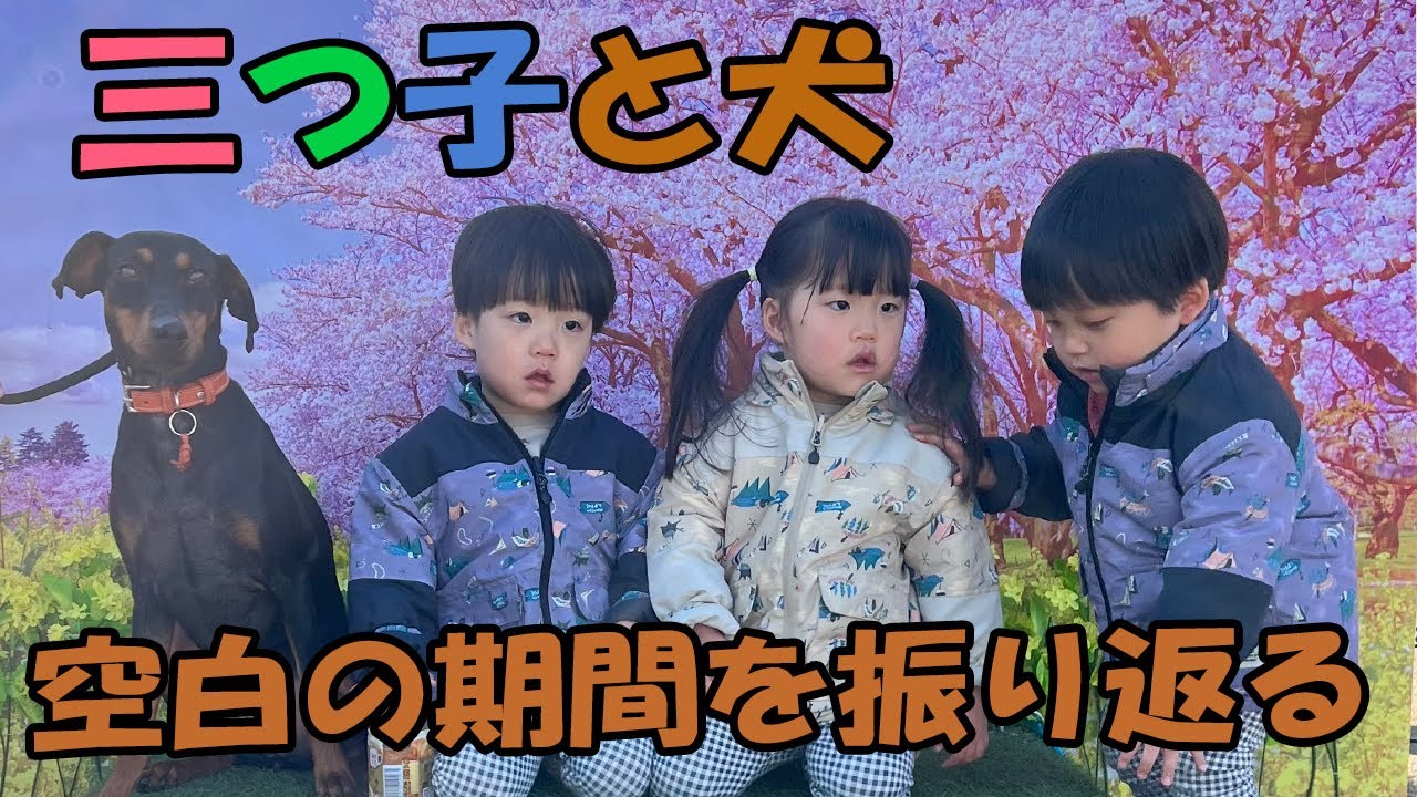 三つ子の空白期間を振り返る！24年冬〜25年春