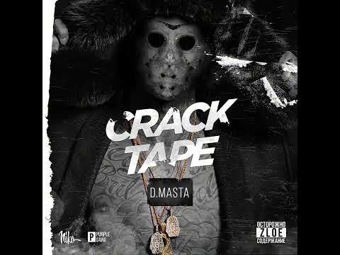 О мой бог - D.Masta Yung Trappa C4 instrumental (минус)