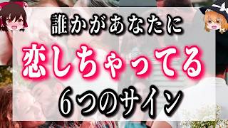 あなたのことを誰かが好きでいるかも！サインを見逃さないで！６選【脈ありサイン】