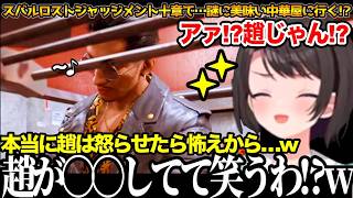 【面白まとめ】痴漢事件の真相からの桑名を探せ！からの謎の中華料理屋さん!？に驚愕するスバル【#大空スバル#龍が如く#ホロライブ切り抜き#面白いシーン#生スバル 】