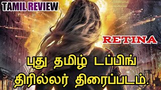 Retina 2017 New Tamil Dubbed Movie Review In Tamil | New Drama Thriller Movie | video