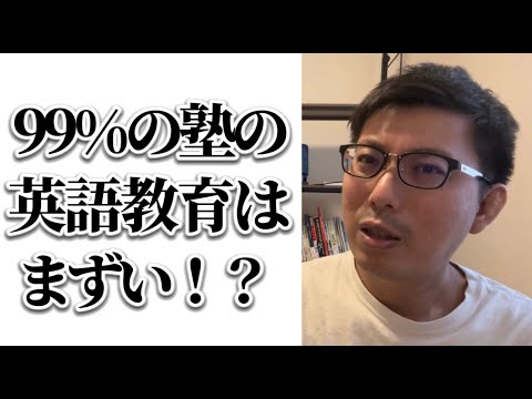 理学療法学科 99%の塾の英語教育はまずい！？