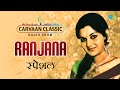 Carvaan Classic Radio Show | Ranjana Deshmukh Special |Phite Andharache Jaale | Raja Lalkari Ashi De