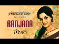 Carvaan Classic Radio Show Ranjana Deshmukh Special Phite Andharache Jaale Raja Lalkari Ashi De