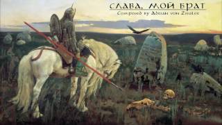 Slavic Music - Slava, Moy Brat