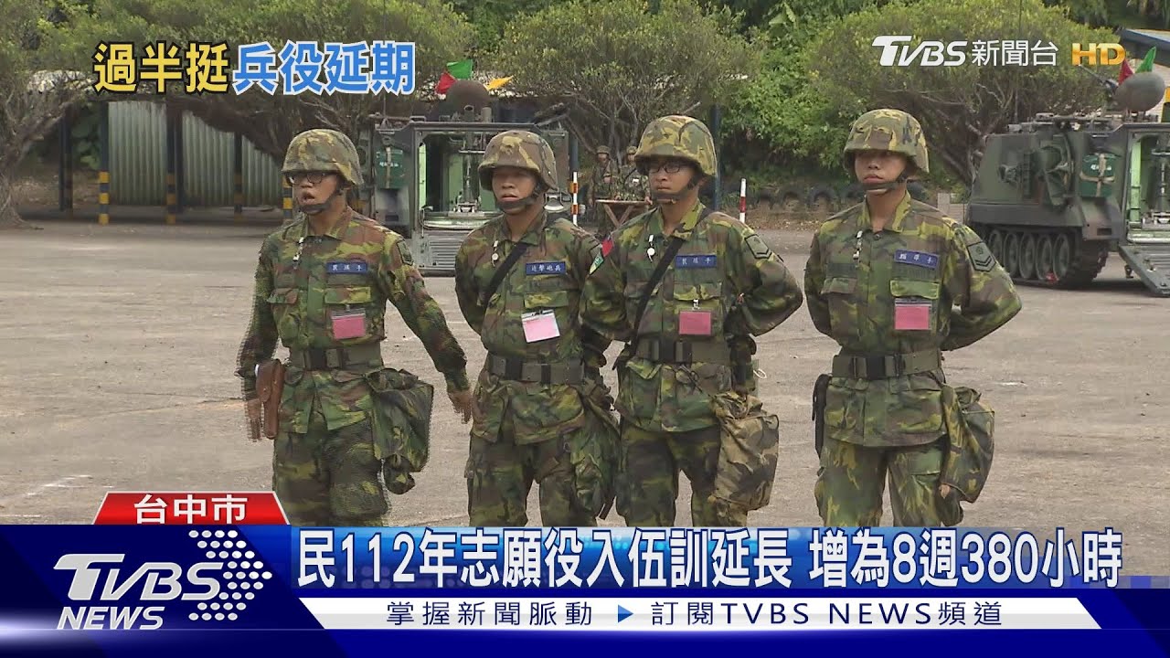 兵役改革　民調73%同意義務役延長為1年