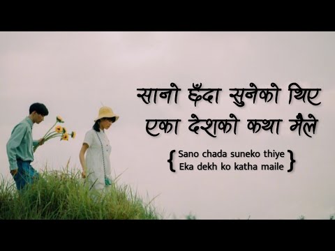 sano chada suneko thiye eka desh ko katha maile lyrics | Manzeat Gurung