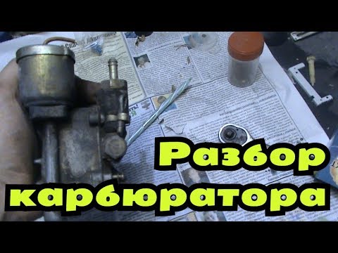 Разбор карбюратора на лом