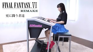 [閒聊] Final Fantasy VII Remake超強獨奏~