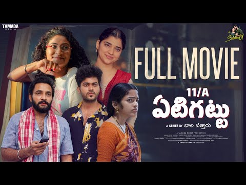 11/A Yeti Gattu - ఏటిగట్టు Full Movie ||  Siddhardh Varma, Vishnu Priya || Sidshnu || Tamada Media