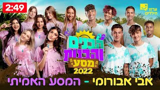 המסע האמיתי