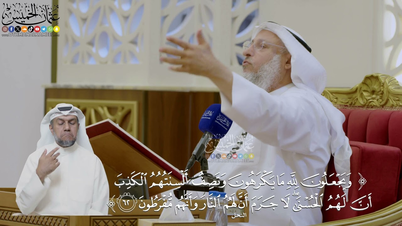 435- تفسير قوله تعالى: ﴿ويجعلون لله ما يكرهون وتصف ألسنتهم الكذب أن لهم الحسنى.