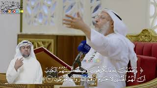 435- تفسير قوله تعالى: ﴿ويجعلون لله ما يكرهون وتصف ألسنتهم الكذب أن لهم الحسنى...﴾ - عثمان الخميس