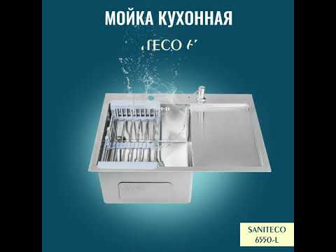 Миниатюра изображения товара Мойка кухонная Saniteco 6550-L (с сифоном, дозатором и коландером)
