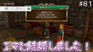 【ドラクエ１１実況】結婚したしニズゼルファボコリに行きますか！#８１