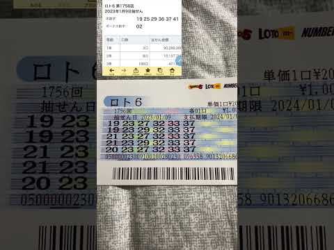 目が覚めた‼ロト6宝くじ★Japan lottery loto6