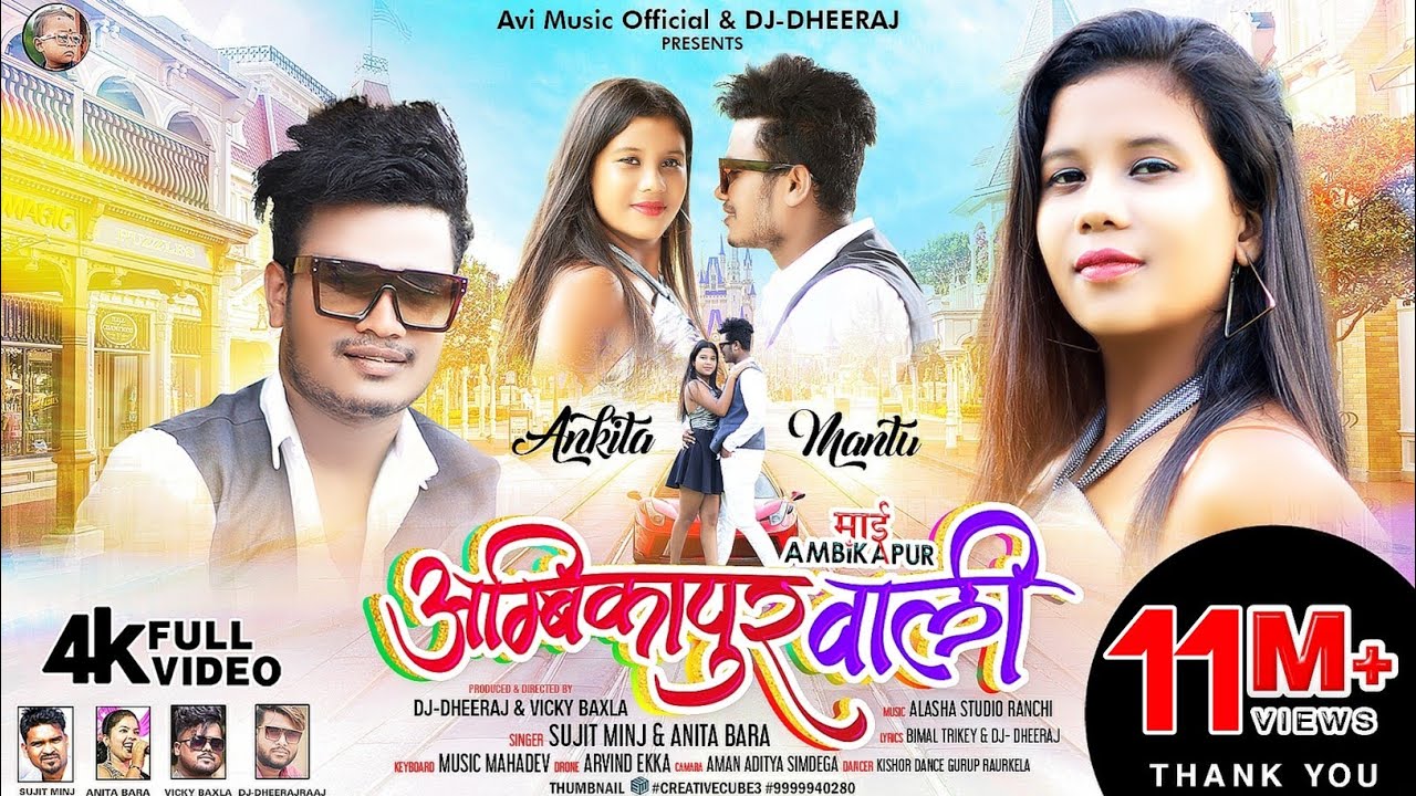AMBIKAPUR WALI | SUPAR HIT NAGPURI VIDEO SONG | SINGER #SUJITMINJ | MANTU & ANKITA |#trendingsong