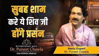 Offerings to shiva | shiva’s likes | maha shivratri | Dr. Puneet Chawla | vastu video