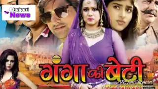Download lagu Bhojpuri Film Ganga ki Beti Bhojpuri Top News mp3