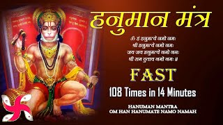 Om Han Hanumate Namo Namah 108 Times in 14 Minutes : Hanuman Mantra : Fast