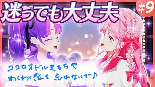 「思うようにいかなかった」それでも先生の指導で見違えるほど変化！？【アイカツ！ミッション】