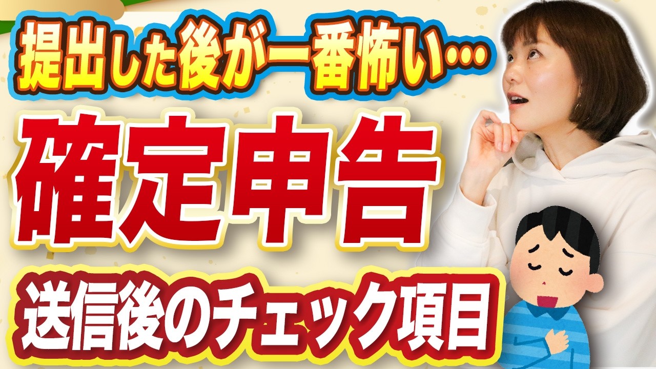 【油断大敵】確定申告は送信後も肝心！これしないと後悔します