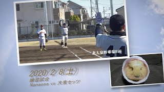 ［草野球実況 2020/2/8］Nanasea vs 大泉セッツ