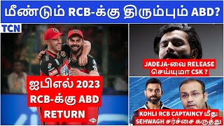 IPL 2022 : ABD to return to RCB | Will CSK release Jadeja before auction? | IPL Tamil news
