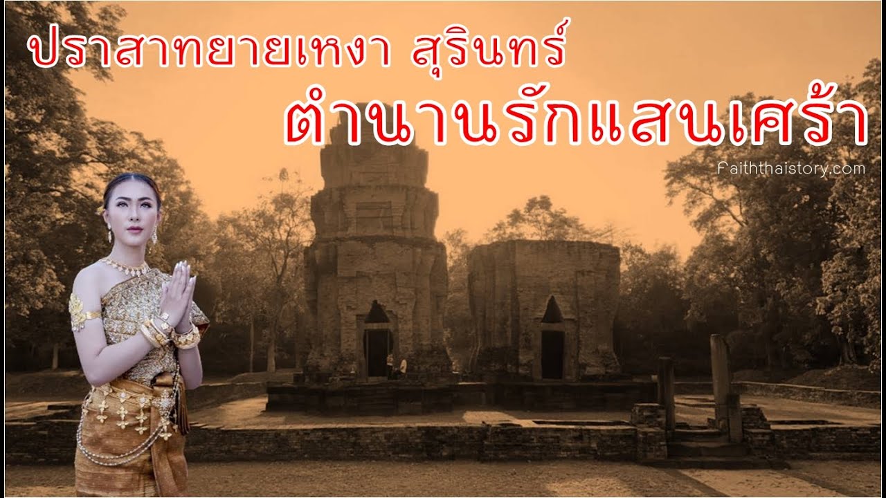 Prasat Yai Ngao