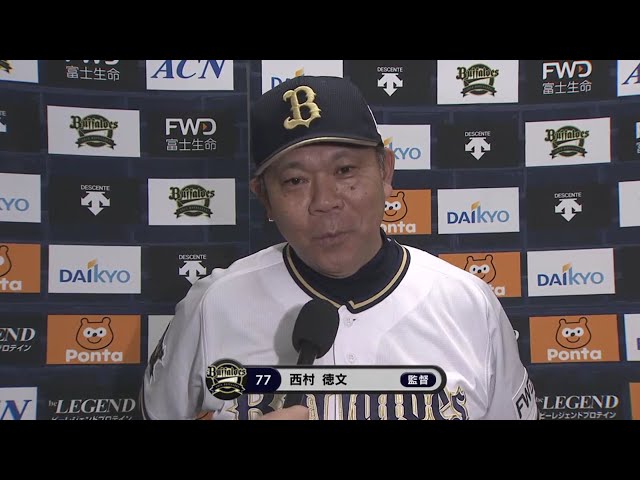 9/21 バファローズ・西村監督 試合後インタビュー