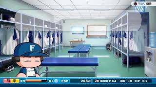 【PART1】一旦マイライフをやる神【パワフルプロ野球2026】【マイライフ】