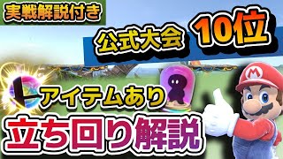 【公式10位】見るだけで上達！もっと楽しくなる！アイテムありの立ち回り徹底解説！【スマブラSP】【アイテム戦】