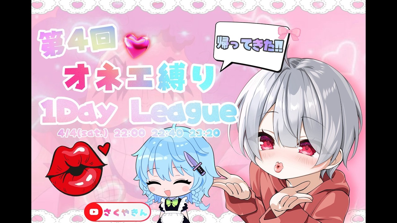 【荒野行動】復活！オネエ縛り1day League 実況配信