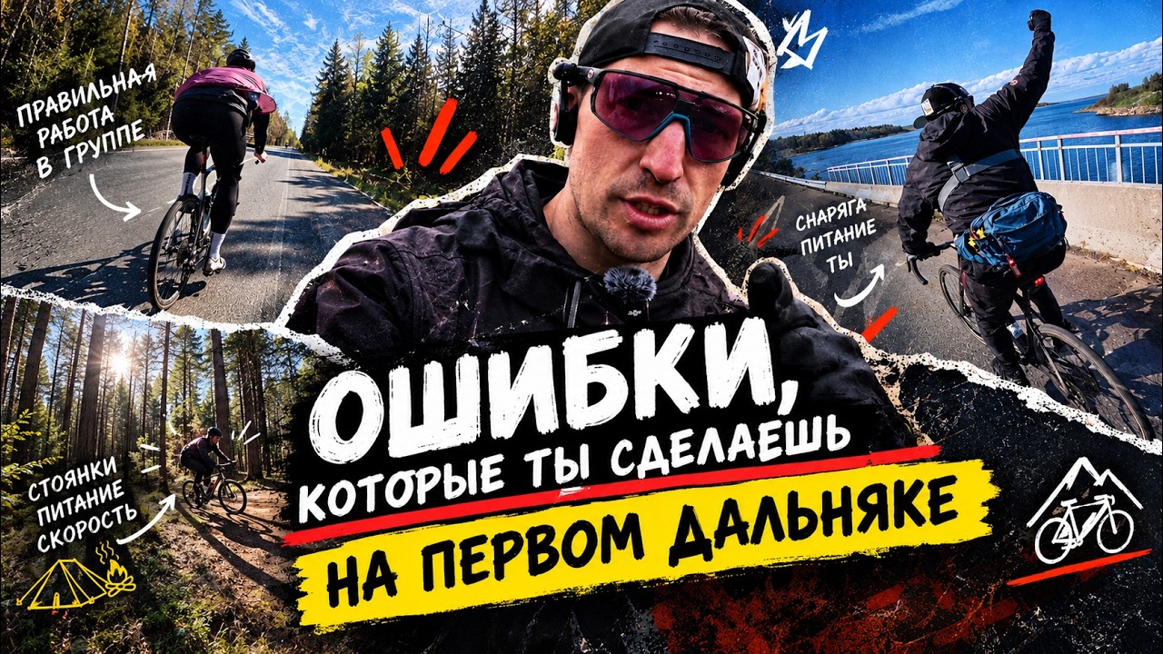 Как проехать свои первые 500 километров на велосипеде так, чтобы не продать по