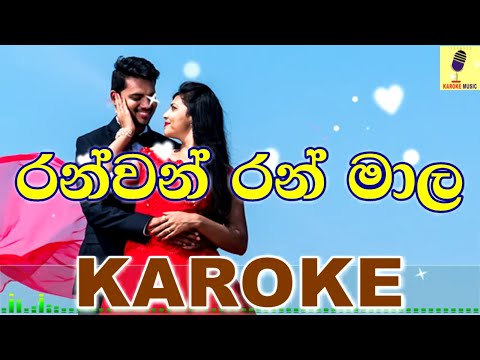 Ran Wan Ran Mala Palada - Teesha Perera Karaoke Without Voice