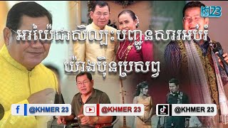 អាយ៉ៃជាសិល្បះបញ្ជូនសារអប់រំយ៉ាងប៉ិនប្រសព្វ