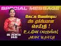 கேட்க வேண்டிய மிக முக்கியமான செய்தி �