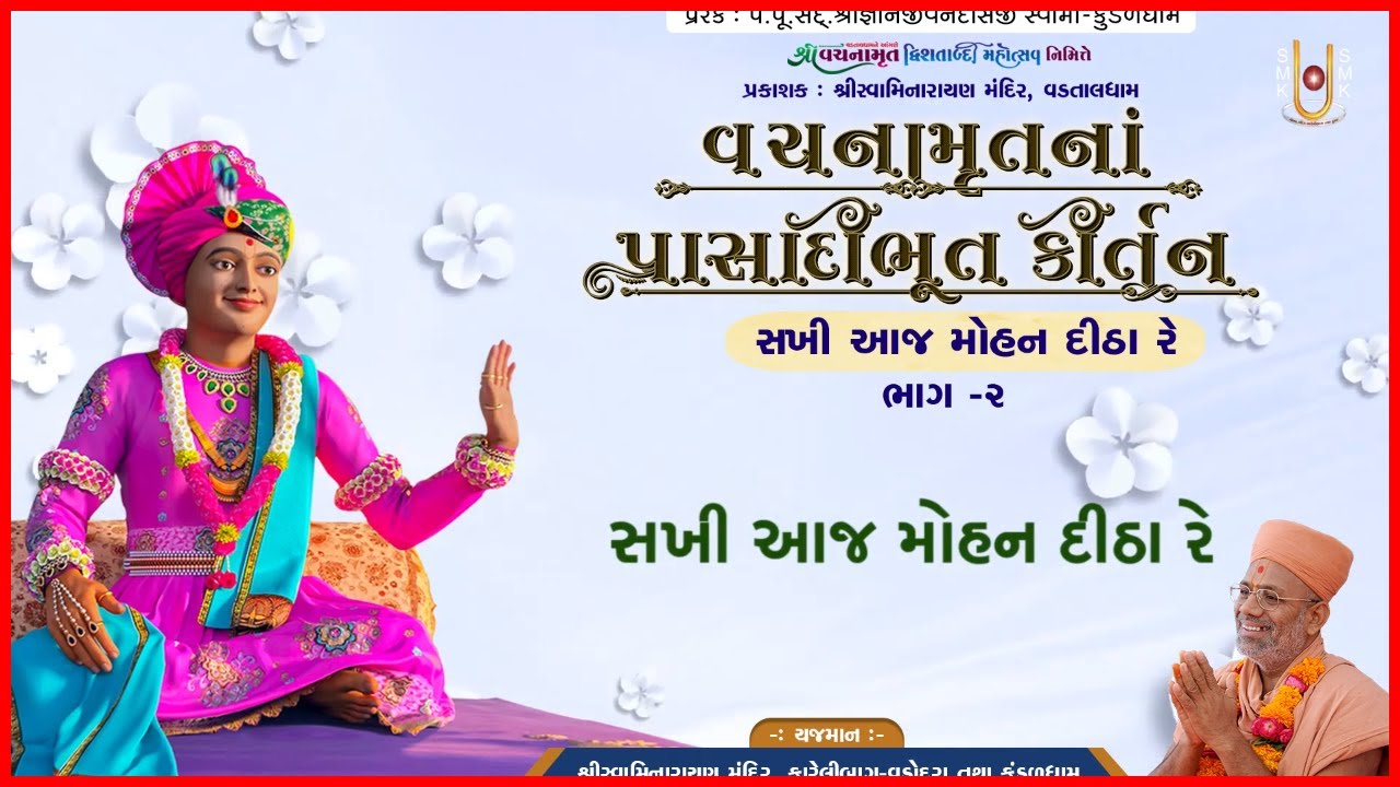 Vachanamrutna Prasadibhut Kirtan - 2