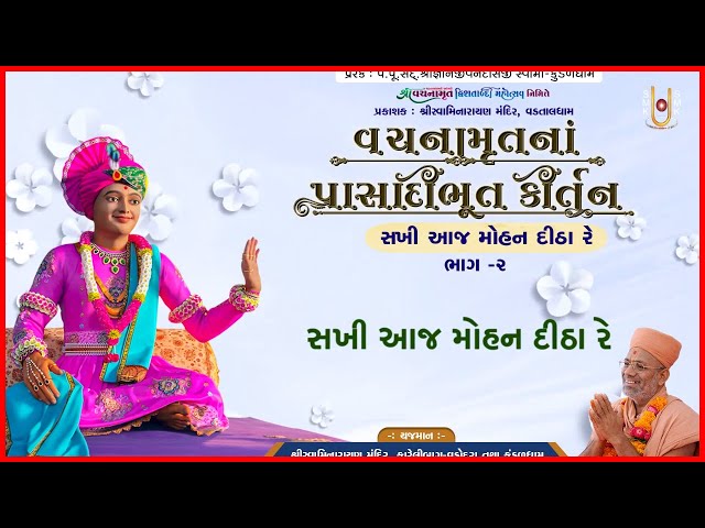 Sakhi Aaj Mohan Ditha Re...