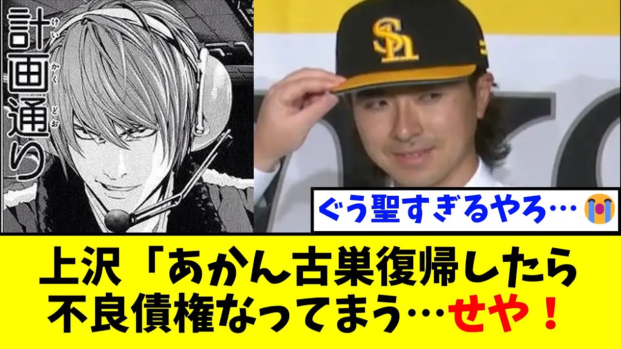 【ぐう聖】上沢直之さん、ガチで再評価されるｗｗｗｗｗｗ