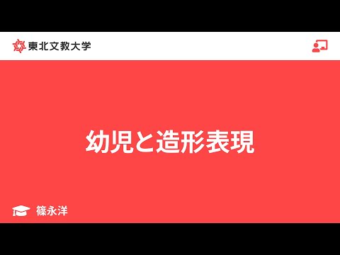 子ども教育学科 幼児と造形表現｜篠永洋