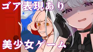 【love alone death】グロ要素のあるフリーゲーム【 #バ美肉 / Vtuber / 朱羽美寧 】
